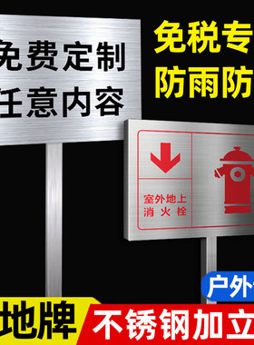 不锈钢标识牌立牌插地牌定制做消防室外消火栓标识牌户外立柱式提