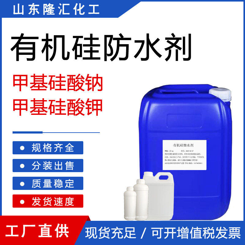 有机硅防水剂憎水剂渗透型疏水剂外墙面房顶填缝剂甲基硅酸钠包邮