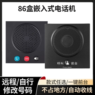 酒店客房86盒电话机嵌入式电话机酒店过道客房浴室一键紧急呼叫器