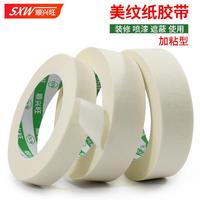 美紋紙膠帶水彩繪畫用婚