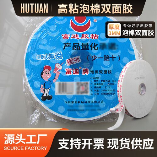 【富迪！】海绵双面胶带泡沫胶