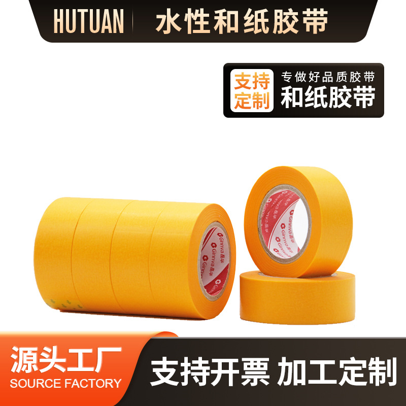 黄色水性和纸胶带7688整盒批发易撕开高粘装修喷漆屏蔽美纹纸胶带