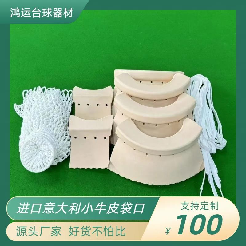 适用于乔氏标牌银腿台球桌插板乔氏logo星牌定制袋口金腿台球皮口图片