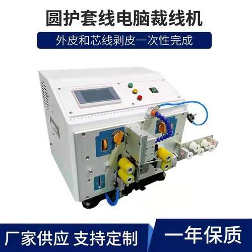 厂家直供护套线两线电脑裁线机电脑剥线机线剥外皮剥芯线一次完成