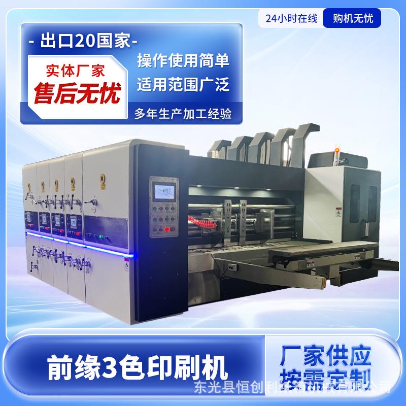 定/制生/产大型印刷机高速全自动三色水墨印刷模切机高速印刷机
