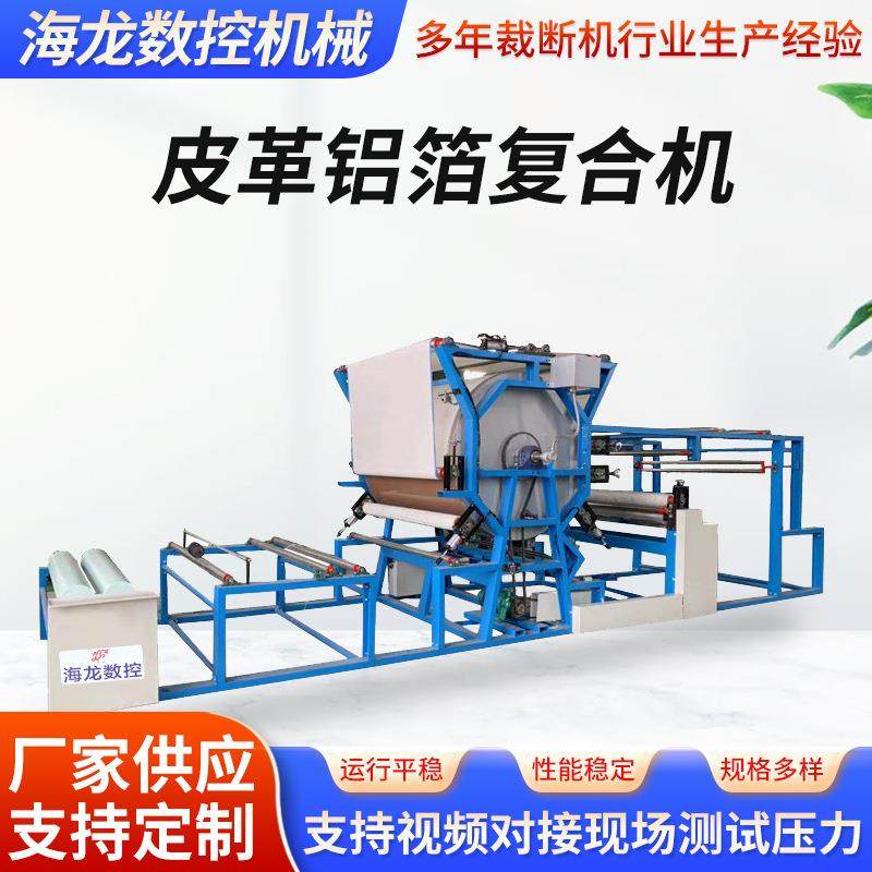 皮革铝箔复合机纸张薄膜铝箔贴合机橡胶保温板皮革铝箔复合机,纺织面料/辅料/配套,其他纺织机械,淘宝优惠券,粉丝福利购,淘宝优惠卷