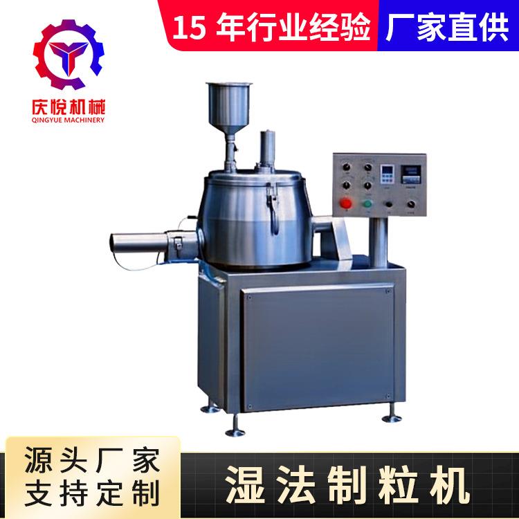旋转式湿法制粒机感冒冲剂颗粒机调味品鸡精颗粒机