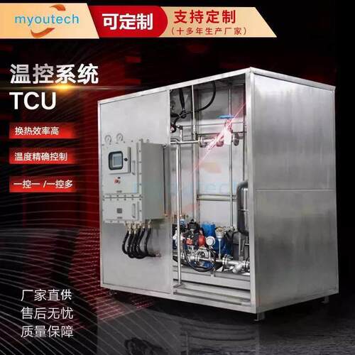 直供TCU温控系统化工制反应釜控温制冷加热温度控制机组TCU