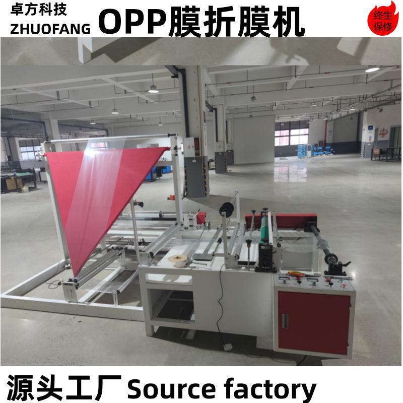 全自动纠偏磁粉张力OPP膜对折机超声波上卡头热合压边折边机收料