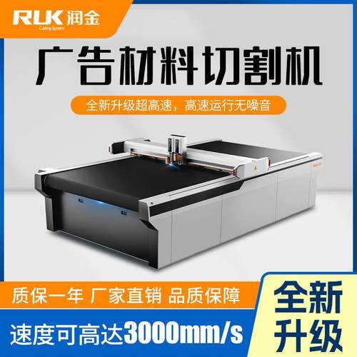 宁波出厂润金广告图文切割机全新升级超高速智能数控异形裁切机