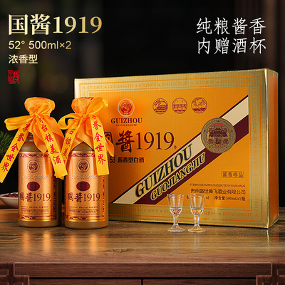 国酱1919酱香型53度500ml*2瓶纯粮酒纯粮食酒送人送礼收藏摆柜