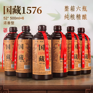 国藏1576浓香型非酱香52度白酒固态纯粮酒礼盒装整箱6瓶礼盒箱