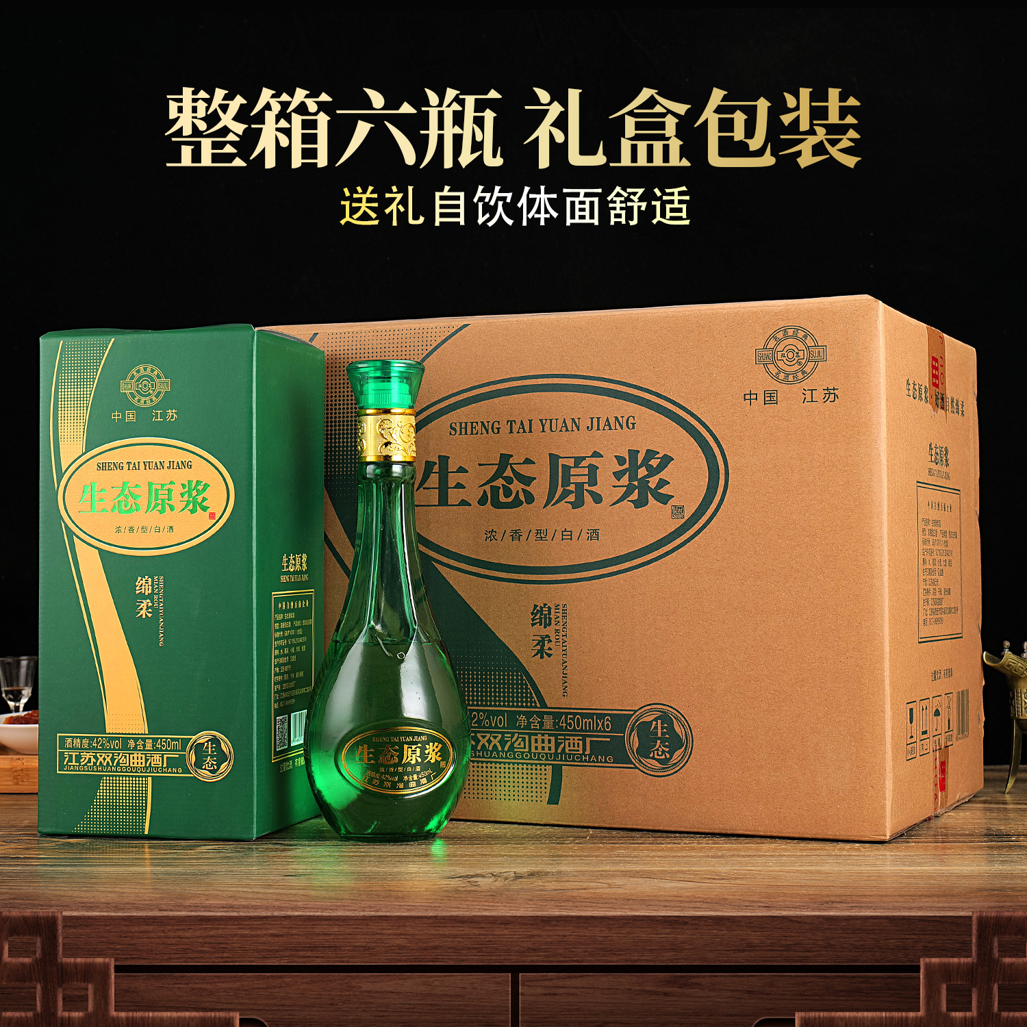 生态原浆浓香型白酒52度450ml*6瓶礼盒装整箱口粮酒