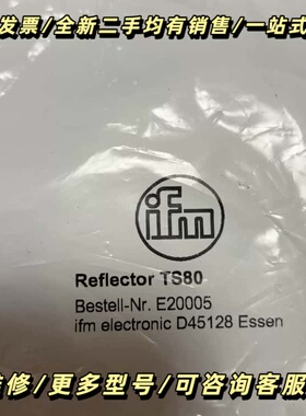 ifm反光板 型号 E20005 TS-80询价可维修