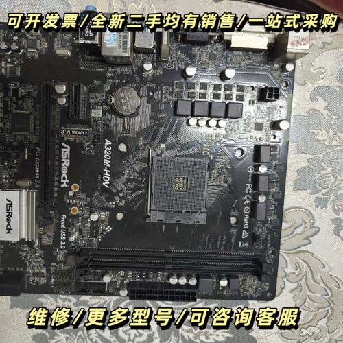 华擎A320M-HDV主板，一个，一代好用，别的没试不知询价可维修