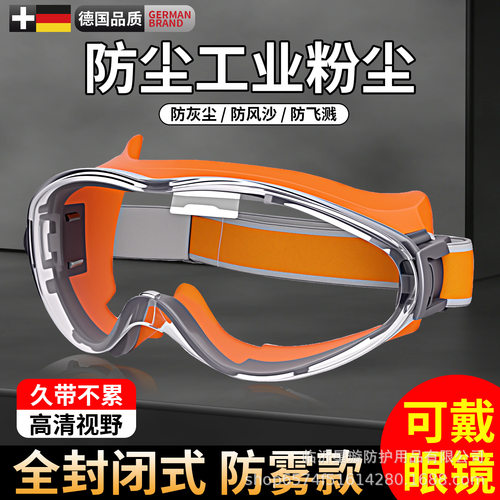 护目镜硅胶防雾眼镜工业防粉尘飞