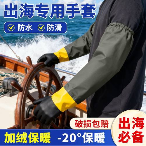 出海防水手套加长加厚新款加绒抓