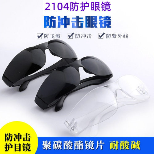 【工厂】2104电焊眼镜防护眼镜防