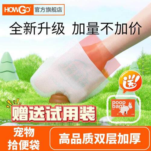 HOWGO狗狗拾便袋便携外出宠物装备双层加大加厚隔臭比熊金毛边牧