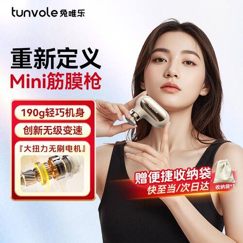 兔唯乐筋膜枪mini多功能智能肌肉放松按摩仪健身运动七夕送女友