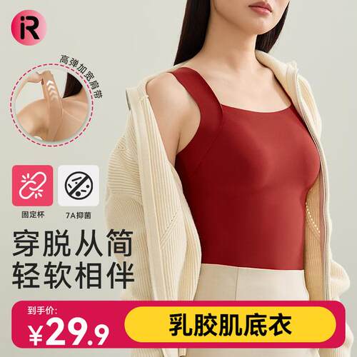 【IR研究院】乳胶肌底内衣内搭吊带文胸零压女士款女士品牌推荐