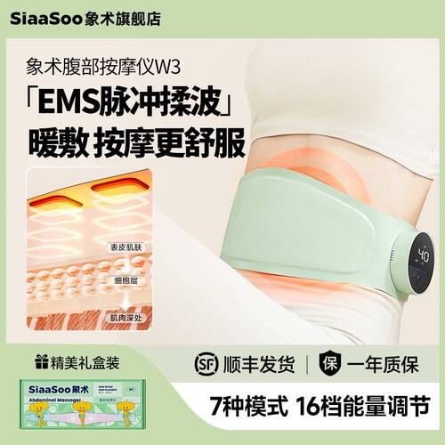 siaasoo/象术W3腹部按摩仪腰部热敷暖宫护腰腹缓解腰酸按摩腰带-T