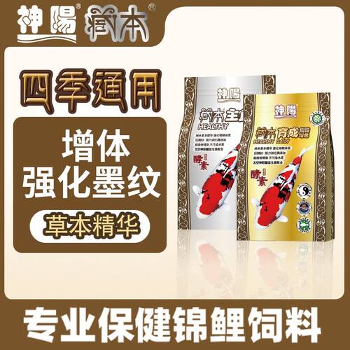 神阳藏本四季通用锦鲤鱼饲料专业增色增体饲料观赏鱼食易消化鱼粮