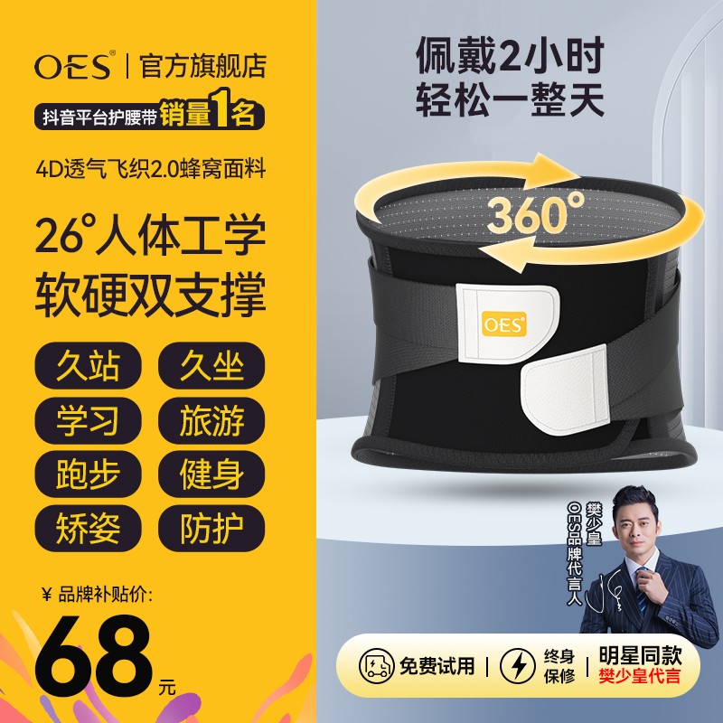 【樊少皇同款】OES腰部护腰带透气男女款缓解腰椎保暖软硬护腰神