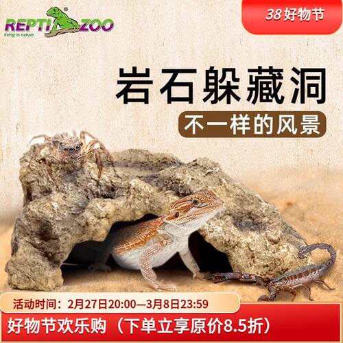 Reptizoo瑞皮造景爬宠躲藏窝洞岩石晒台守宫蛇乌龟躲避屋鱼缸躲藏