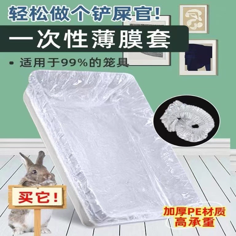 兔笼加厚一次性宠物塑料袋松紧薄膜兔子猪笼底盘厕所粪便接尿垫片图片