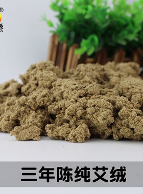 润灸源厂家直发艾绒 3年陈纯艾绒500克1斤装包邮三伏灸艾条艾柱