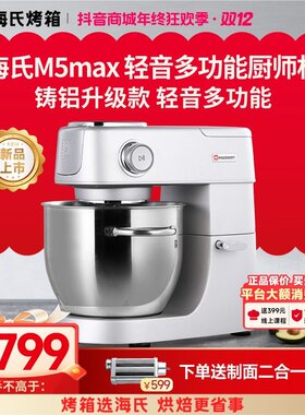 【新品】海氏M5max轻音多功能厨师机家用台式和面机绞肉机铸铝机