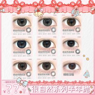 美来顺【14.2很自然系列】半年抛三明治工艺美瞳隐形眼镜2片装