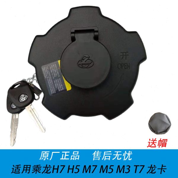 适用油箱盖柳汽乘龙H7 H5 M7 M3 M5龙卡油箱锁乘龙609霸龙507货车