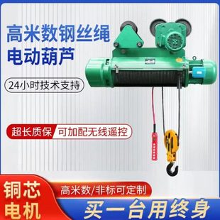 10吨12米18m 高米数电动葫芦380V1t2 CD1型钢丝绳吊机 30M