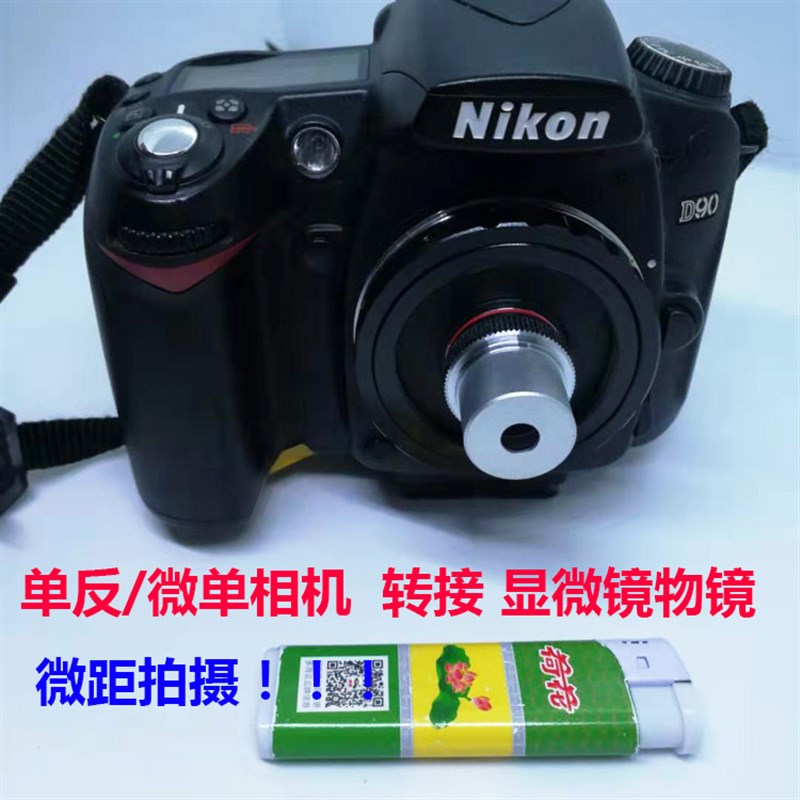 生物体视b显微镜物镜接单反微单相机转接环 rms接环转m42 微距拍