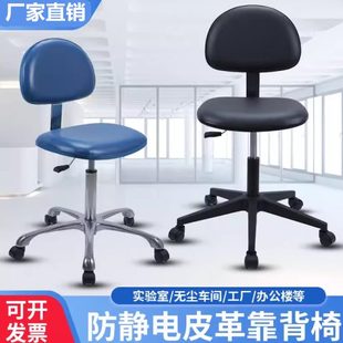 防静电椅子皮革座椅靠背旋转凳子办公升降椅家用无尘实验室工作椅