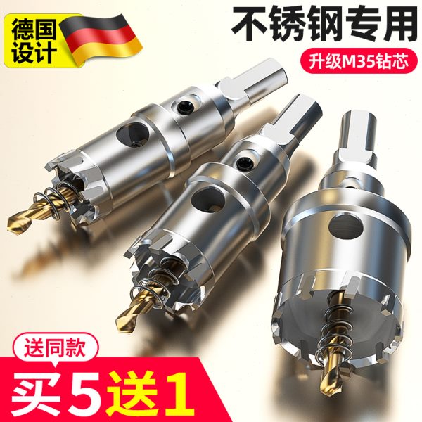 德国不锈钢开孔器钻头金属铝合金扩孔器铁钢板304专用钻孔神器口