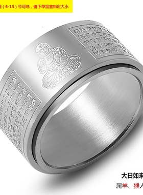 佛家转动款本命佛生肖守护神心B经戒指钛钢转运食指指环免费刻字