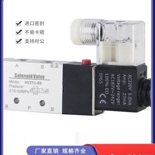 08电磁换向阀气阀4V310 4V410 气动二位五通4V210 4V110