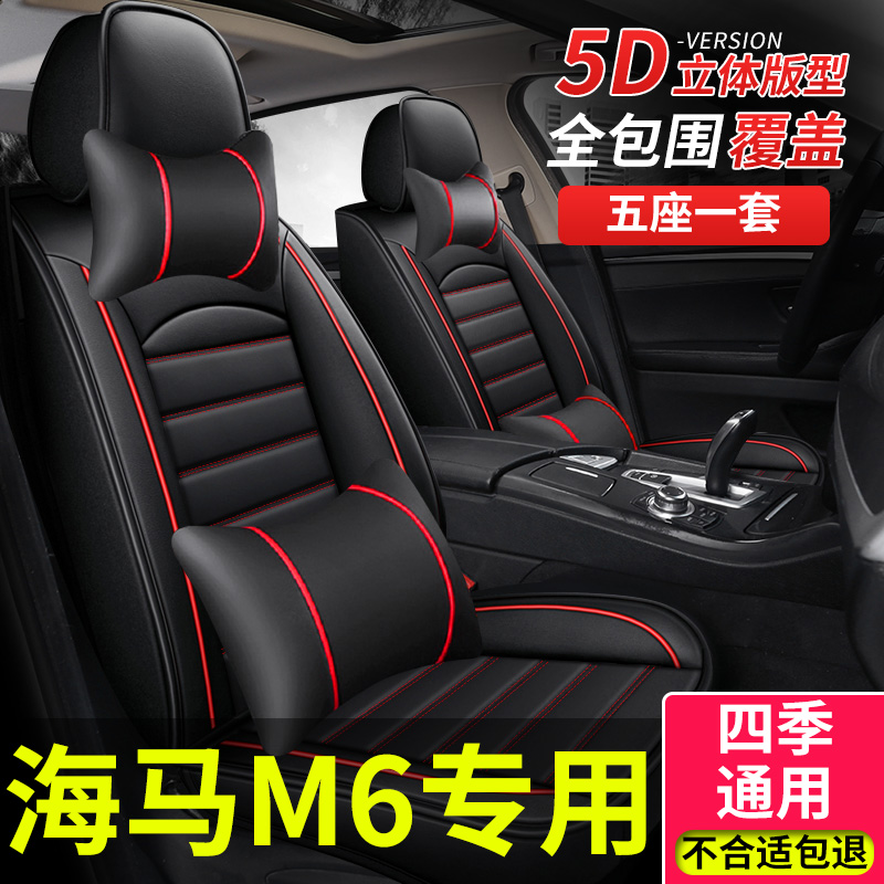 汽车座套适用2015款2017海马m6座垫坐J套坐垫四季通用全包座椅套