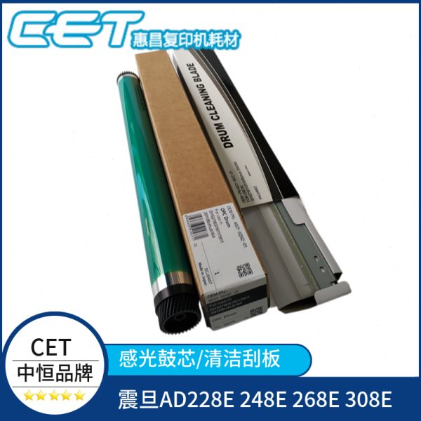 中恒CET适用震旦AD228E鼓芯248E感光鼓268E单鼓硒鼓308E鼓刮板