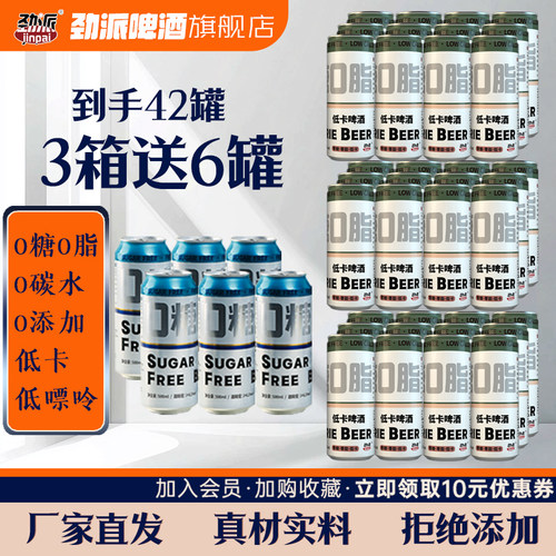 劲派0糖0脂0碳水低嘌呤无糖啤酒