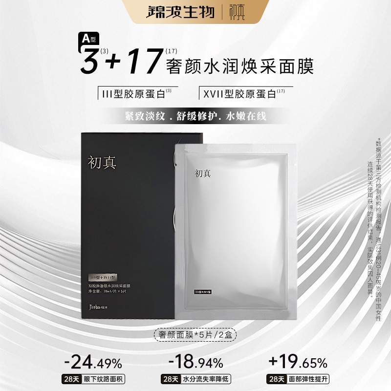 锦波生物官方高浓度胶原到手2盒