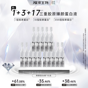 【618】锦波生物A型臻颜三重胶原蛋白液15支抗皱紧致修护