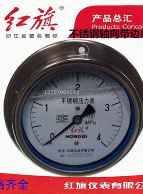 Y-100BFZ/ZT不锈钢抗震轴向带前边压力表 YTN-100BF/ZT轴向耐震