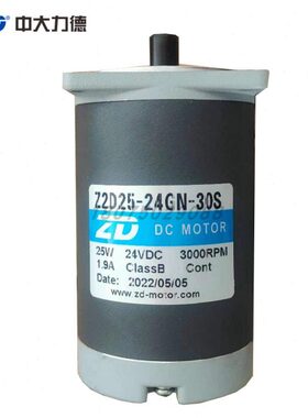 ZD中大直流无刷减速电机25W24V3000转Z2D25-24GN-30S