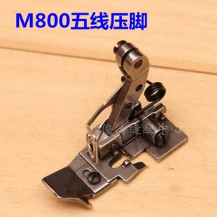 银箭988杰克798 C4飞马M800五线包缝机压脚拷边锁边机薄料压脚