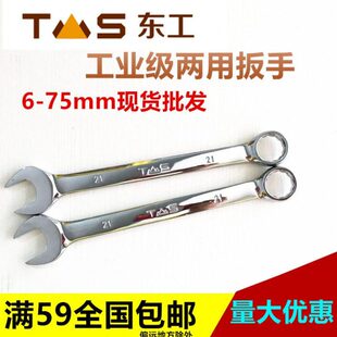 TS东工开口梅花两用扳手五金工具汽修汽保机修手21/24/28/30/36