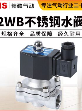 SNS神驰气动水阀不锈钢电磁阀水阀2WB-160/200/250/350/400/500/